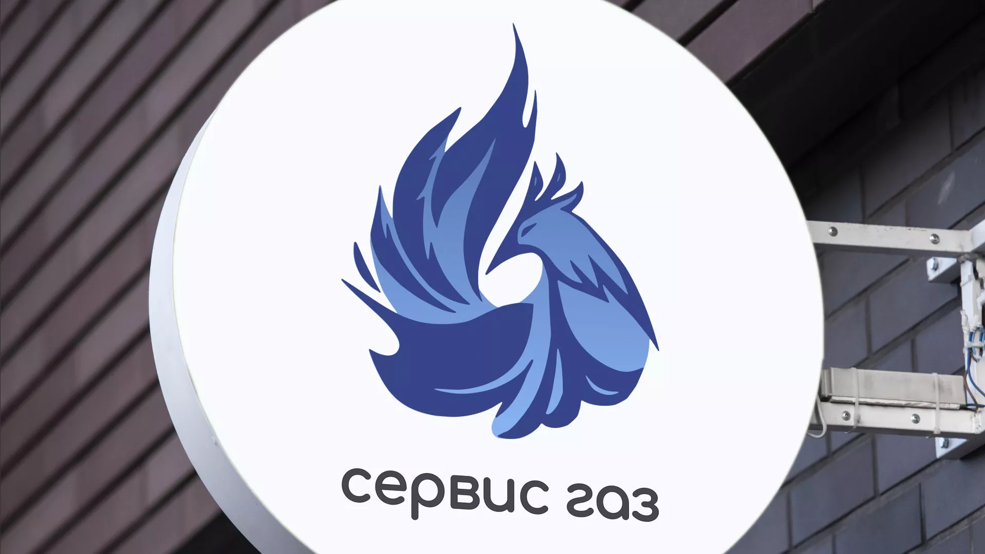 Создание логотипа «Сервис газ» в Спасске